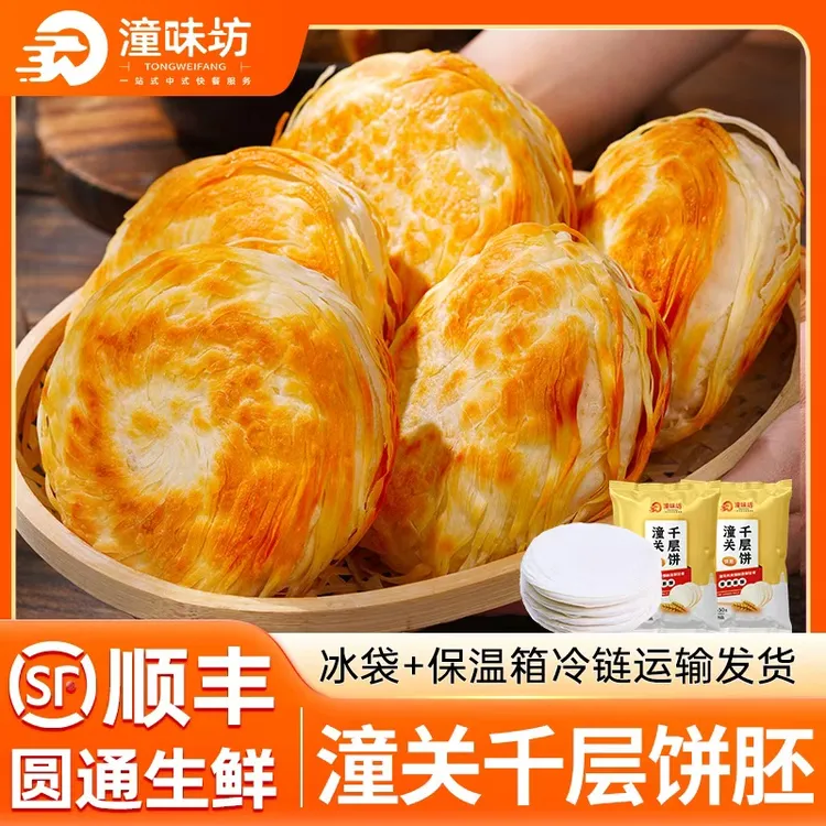 老潼关肉夹馍速冻生饼胚早餐速食方便冷冻半成品生饼胚工厂直发