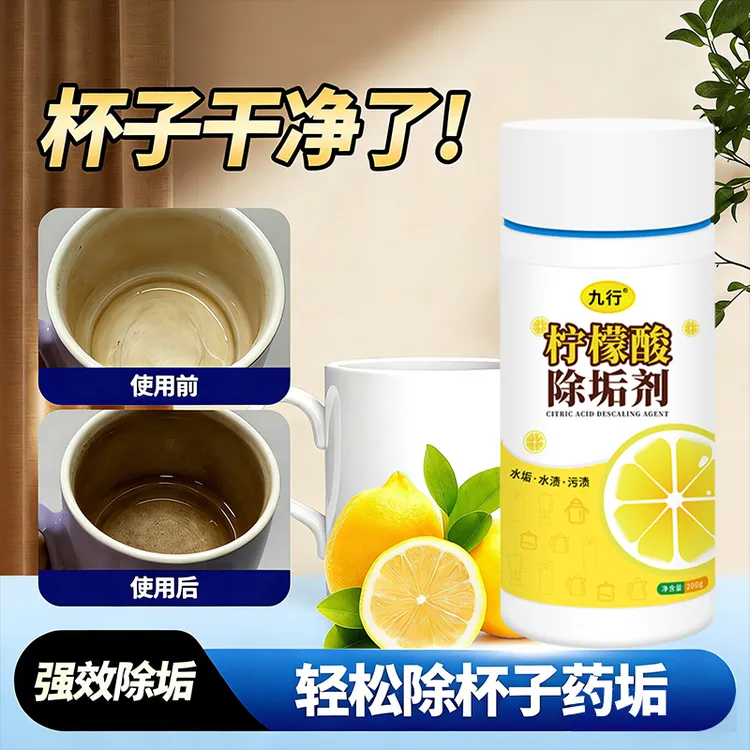 九行杯子除垢剂洗茶具水杯玻璃杯污垢茶水垢清洁保温杯红酒杯清洗