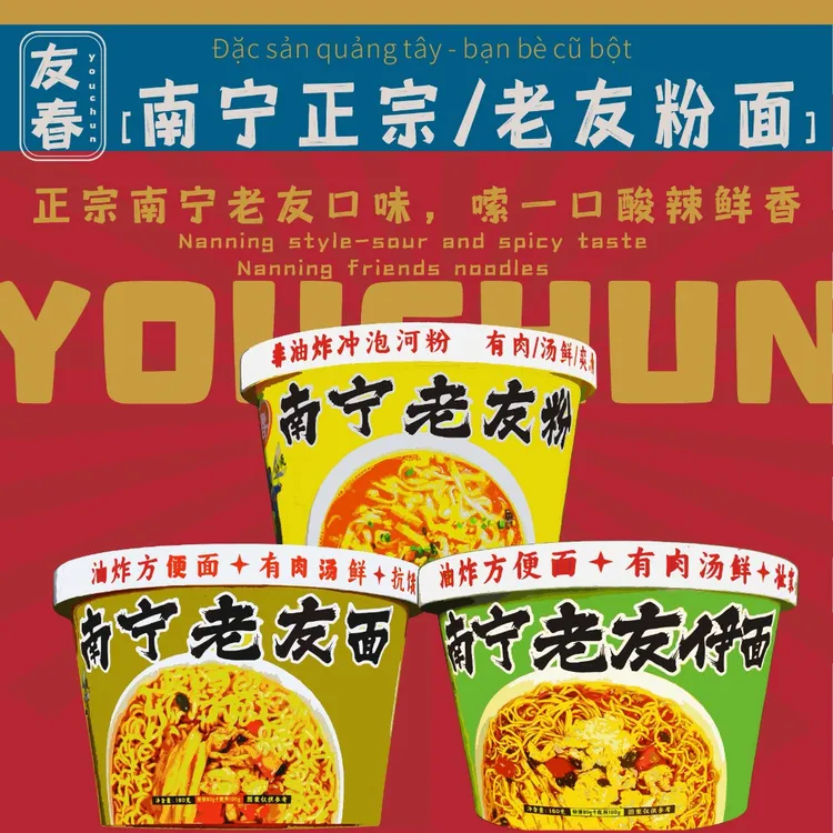 广西南宁特产正宗老友粉面组合装桶装免煮冲泡型速食友春老友粉面