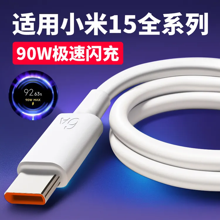 适用小米15充电器线Xiaomi15Pro/15Ultra手机原装90W金标快充电线