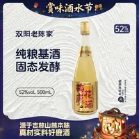 双阳老陈家【迎中秋】梅花鹿酒500ml温补/商务浓香38/42/52度多规格