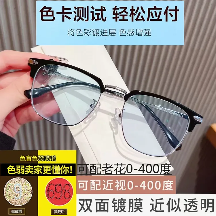 2025款高透色弱色盲眼镜 矫正眼镜 防蓝光时尚超轻潮流防辐射