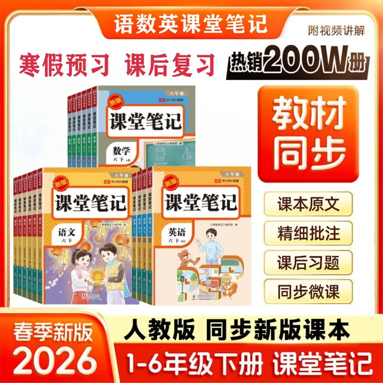 一年级下册课堂笔记书籍2026新版人教版语文数学课本同步随堂预习