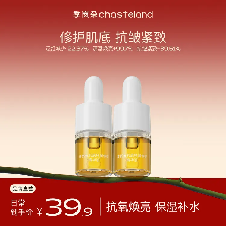 季岚朵肌底特润修护精华油抗皱紧致淡纹逆光油以油养颜【DF】