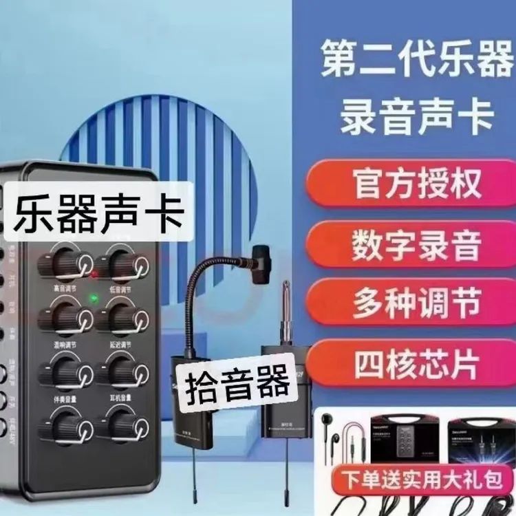 录音直播舞台表演手机乐器声卡 葫芦丝笛子专用拾音器
