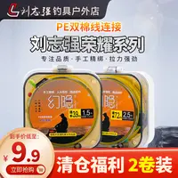 刘志强【福利】两卷装黑坑竞技幻隐精品成品PE线组拉力强劲耐磨