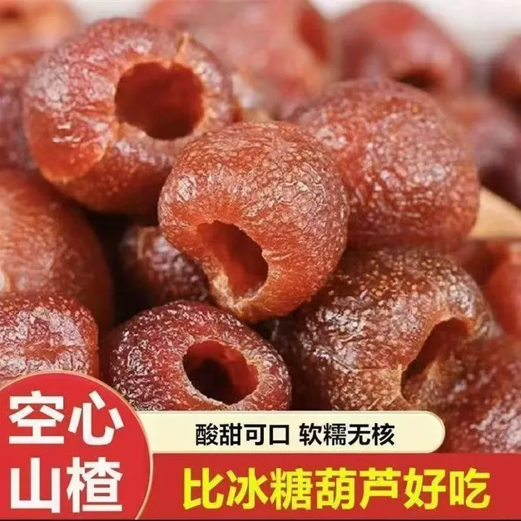 【到手一斤】空心山楂无核休闲零食开胃新货果脯独立包装