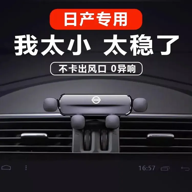 日产经典轩逸天籁逍客奇骏骐达阳光楼兰专用车载导航固定手机支架