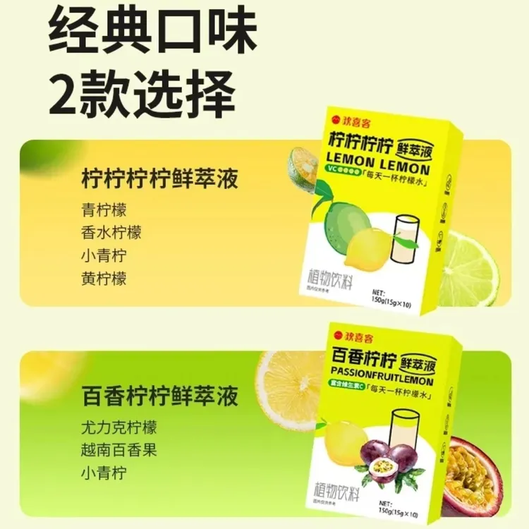 【到手两盒】百香柠柠鲜萃液柠檬浓缩青柠原汁VC果汁饮料冲饮品0脂