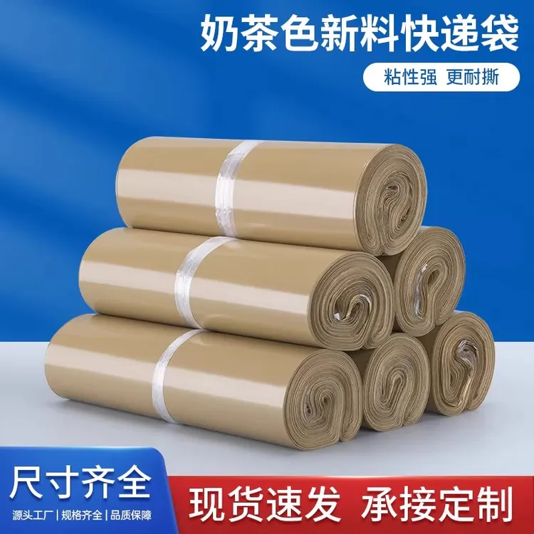 奶茶色快递包装袋夏季快递袋加厚自粘袋快递袋子可印刷快递转运袋