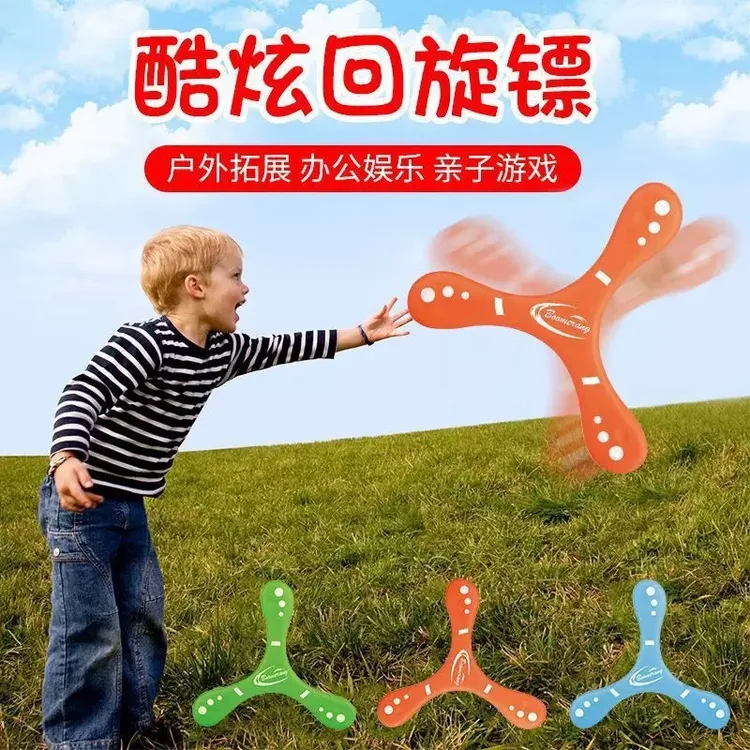 儿童回旋镖手抛软飞盘回力镖eva泡沫三叶飞镖儿童户外运动玩具6岁