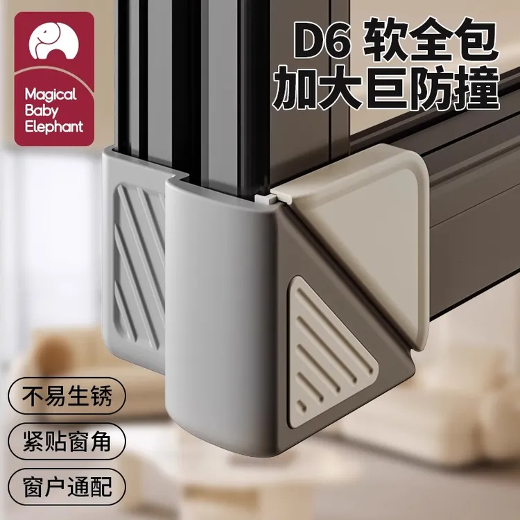 【4D硅胶全包]断桥铝窗户护角内开窗硅胶护角儿童窗户防撞贴玻璃