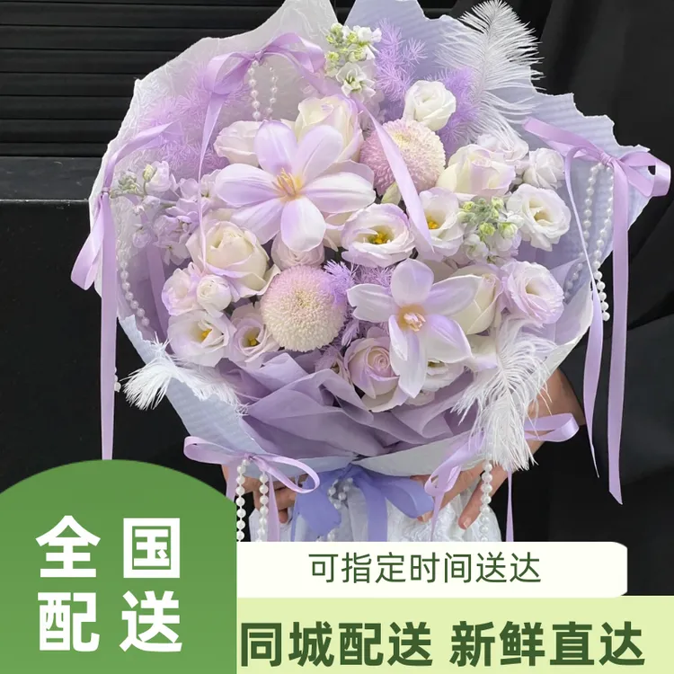 【全国配送】海洋之歌紫色系混搭花束同城配送朋友女友长辈生日祝福