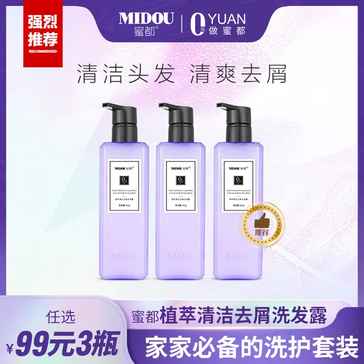 蜜都滋润去屑持久留香洗发水清洁控油补水