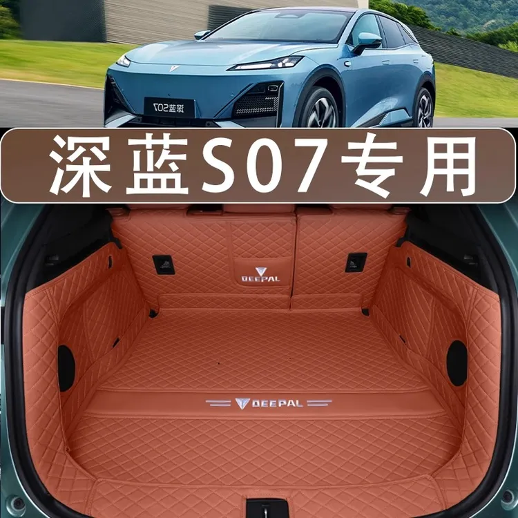 2026款深蓝s07后备箱垫长安深蓝s7后尾箱垫垫全包围汽车用品大全