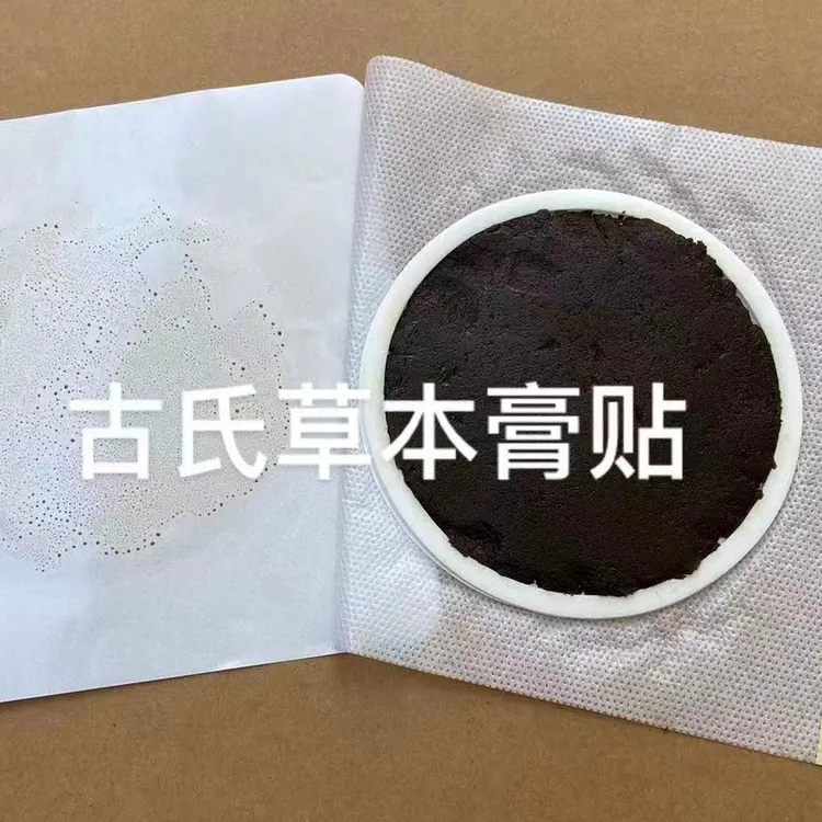 纯手工草本膏贴颈椎肩周腰椎膝盖坐骨贴老黑膏