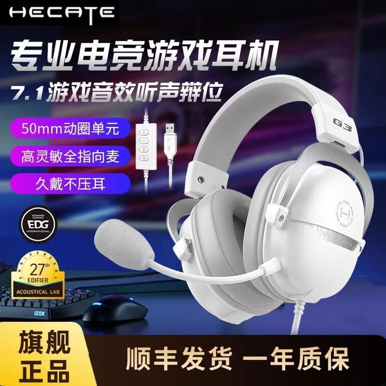 漫步者G3电竞游戏头戴式耳机有线耳麦台式电脑电竞游戏耳机