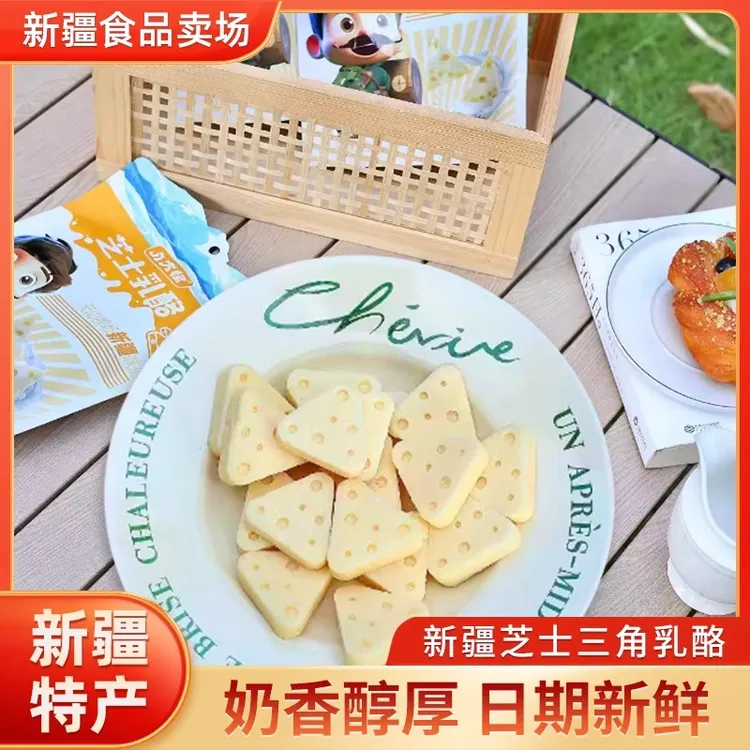 八大怪新疆特产 芝士三角乳酪108g/袋 新疆奶疙瘩奶醇牛奶奶酪   