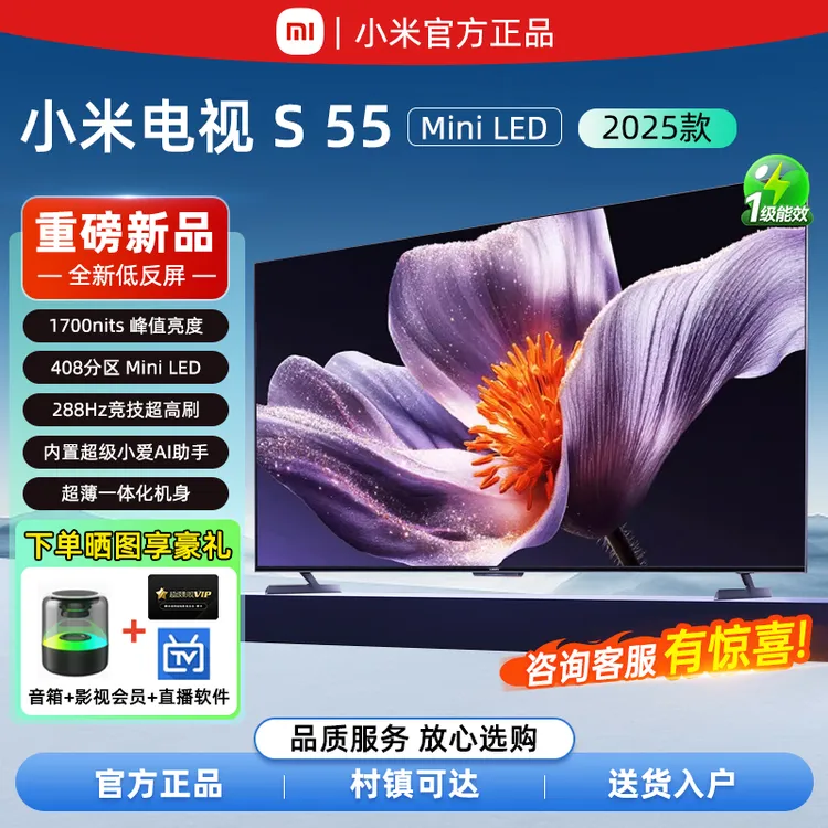 小米电视S55/65/75寸MiniLED节能版智能液晶家用平板电视机2025款