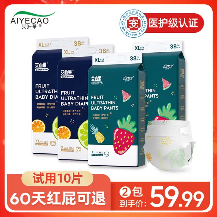 艾叶草【拍1发2】艾心果医护级婴儿纸尿裤超薄透气干爽拉拉裤尿不湿