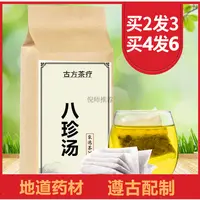 【拍2发3】北京同仁品质正品保障八珍汤袋泡茶含四物汤四君正品包邮
