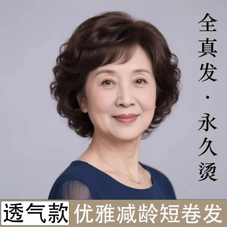 假发中老年女士全头套真发自然透气轻薄款永久烫发遮白发隐形发套