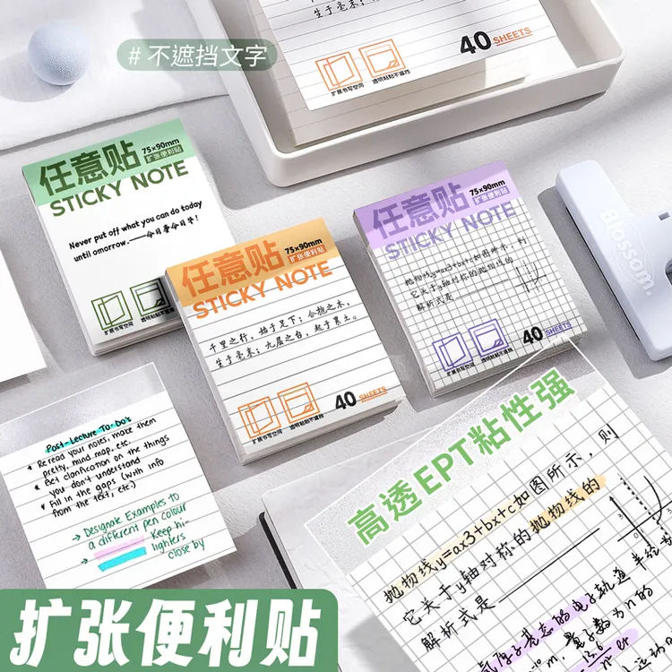扩张便利贴考研学生用可撕有粘性便签贴纸高颜值隐形不遮挡透明