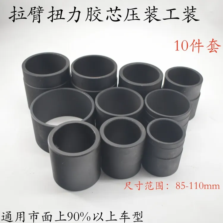 大车扭力胶芯工装压推力杆胶芯工具汽车修理厂专用