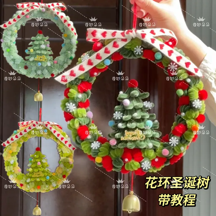 花环圣诞树扭扭棒手工DIY材料包圣诞节装饰礼物送朋友闺蜜大七版