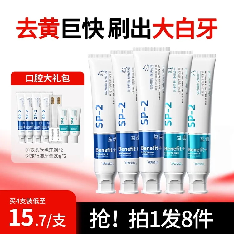 【双11抢先购】益生菌牙膏去黄去口气去渍清新亮洁男女舒爽家庭装