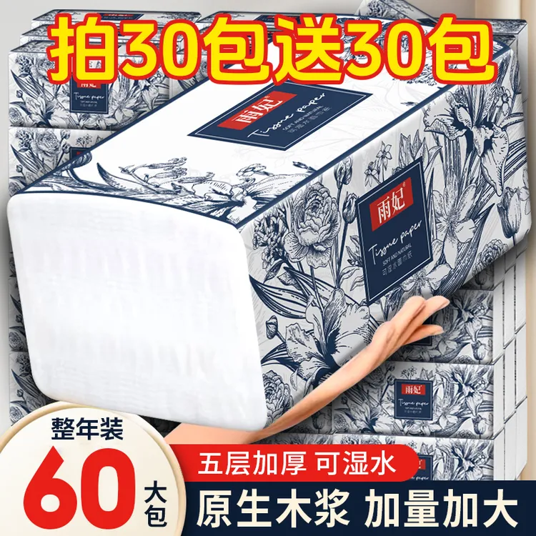 【年装】60大包整箱加量加大五层可湿水原生木浆面巾纸批发30大包
