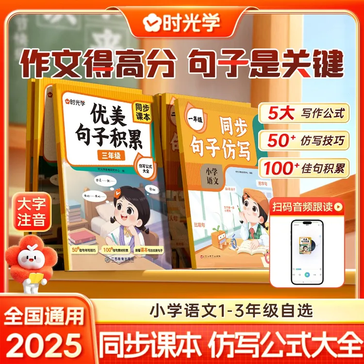 【时光学】优美句子积累 小学1-3年级同步课本高分句子仿写公式大全