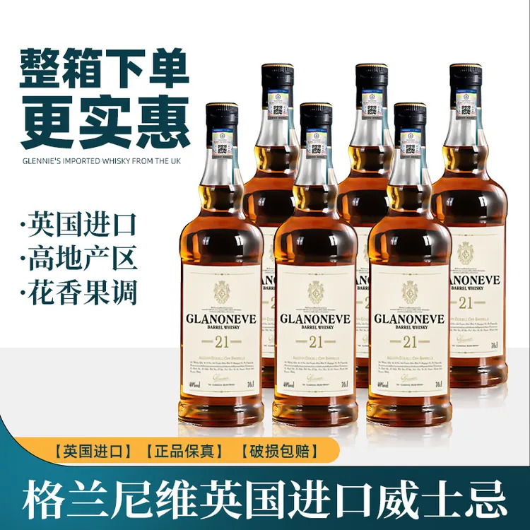 英国进口格兰尼维桶藏21珍藏威士忌经典40度700ML礼盒装