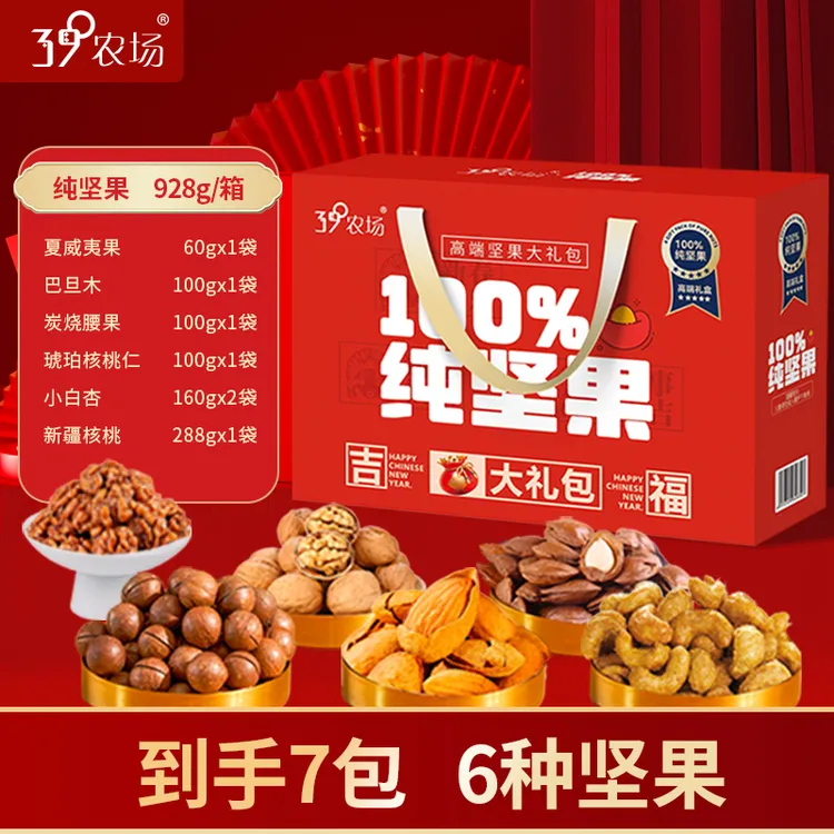 【卷王款纯坚果928g】39度农场6种坚果7包高档礼盒过年送礼企业福利