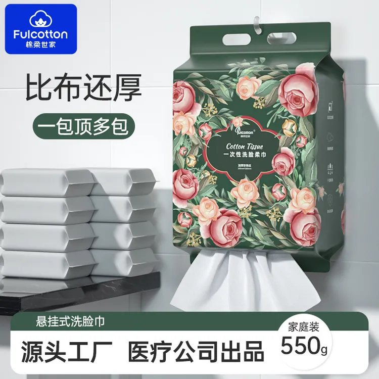 棉柔世家一次性洗脸巾悬挂式家庭装干湿两用洁面巾棉柔巾婴儿专用