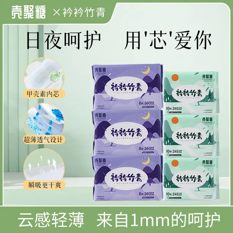 衿衿竹青卫生巾日用超薄瞬吸纯棉柔软透气干爽防漏卫生巾