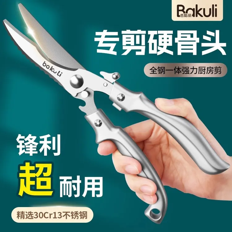 德国厨房剪刀家用不锈钢多功能剪鸡鸭鹅肉骨头专用加厚食物剪子