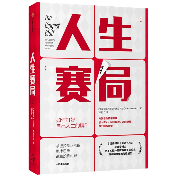 人生赛局  正版书籍精选好书