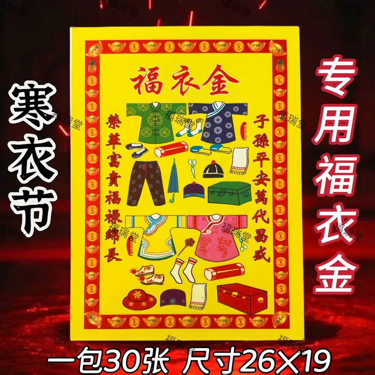 爆款寒衣节专用福衣金单面彩印折纸尺寸19*26cm