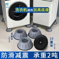 滚筒洗衣机防滑垫防震垫通用固定器防跑减震垫防震动脚垫子