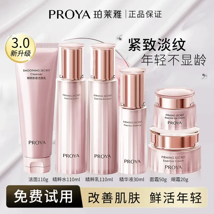 珀莱雅紧致肌密洁面水乳精华面霜眼霜套装抗皱保湿紧致组合装3.0