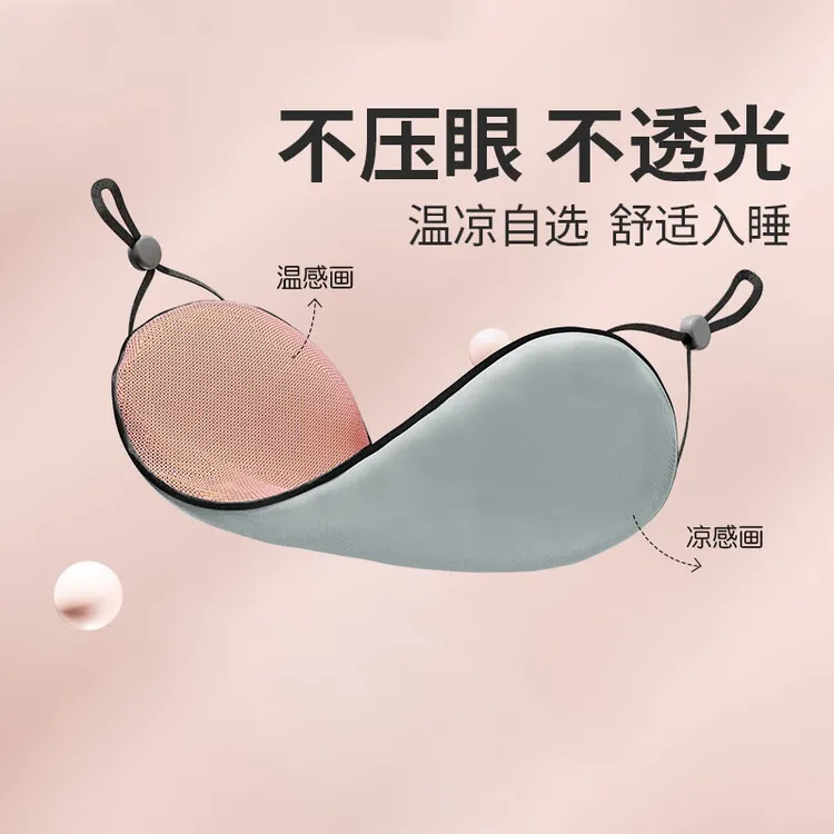 双面睡眠眼罩遮光眼罩温凉两面遮光可调节大小男女通用透气护眼罩