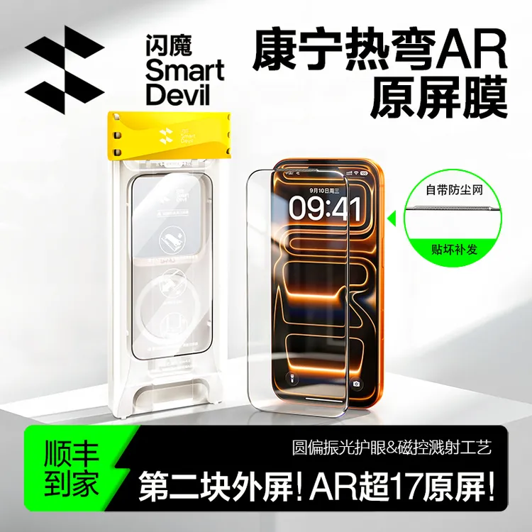 【闪魔原屏膜】AR热弯3D全覆盖适用苹果17promax16无尘舱防窥钢化膜