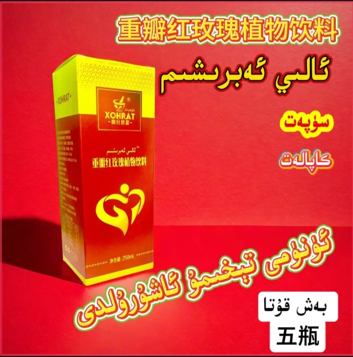 aliy awrixim 重瓣红玫瑰植物饮料250ml包邮到家特产营养