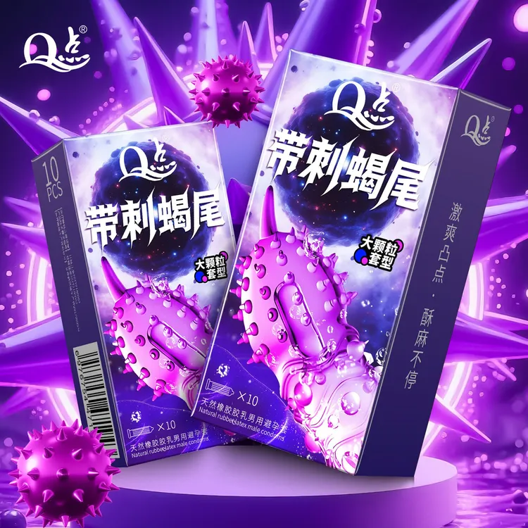 Q点带刺蝎尾狼牙大颗粒套避孕套女性爽潮情趣套喷潮獠牙套套byt持久延时型安全套超薄001零感玻尿酸润滑套天然橡胶胶乳男用避孕套