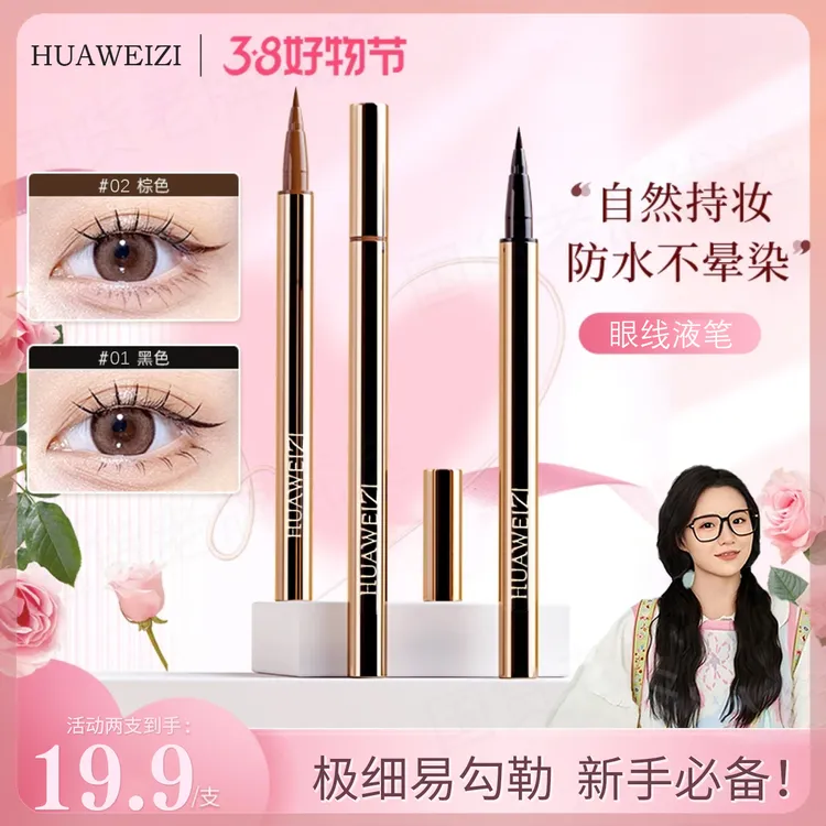 【小鱼海棠同款】眼线笔防水汗不掉色持久不晕染极细头眼线液笔新手