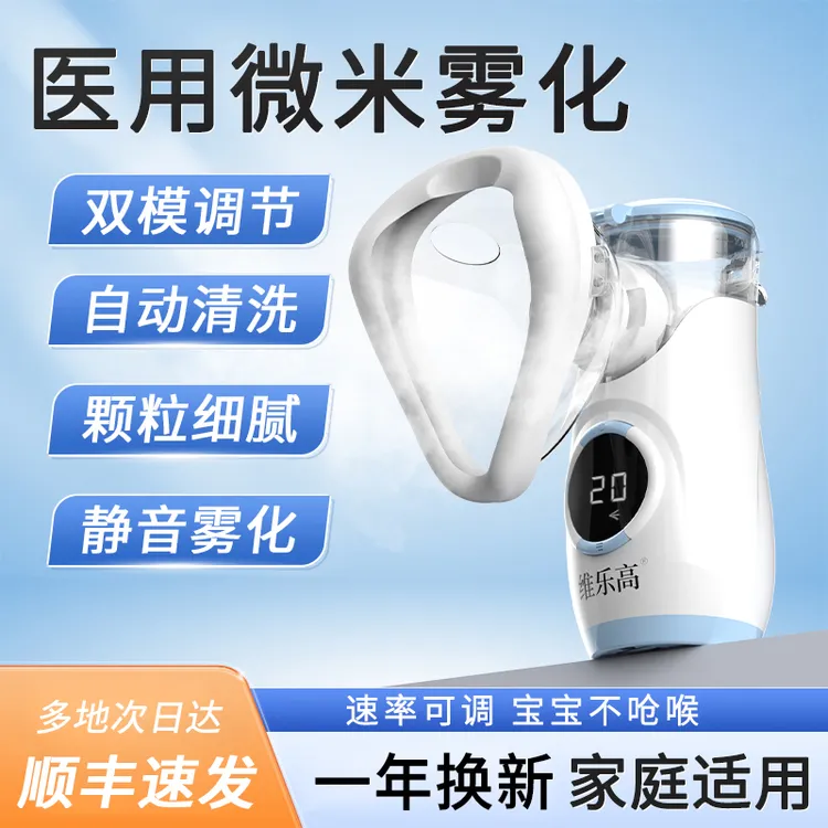 VILECO/维乐高压电网式雾化器儿童家用手持雾化机适合老人小孩