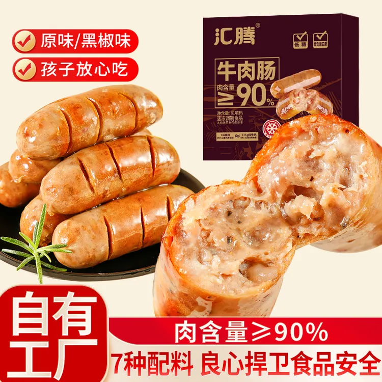 汇腾牛肉肠爆汁烤肠脆皮肉肠原味香肠火山石黑椒地道烧烤热狗商用
