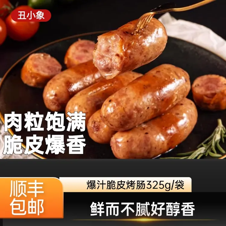 丑小象原味/黑椒味台式火山石半成品烧烤肉肠(顺丰包邮)空气炸锅