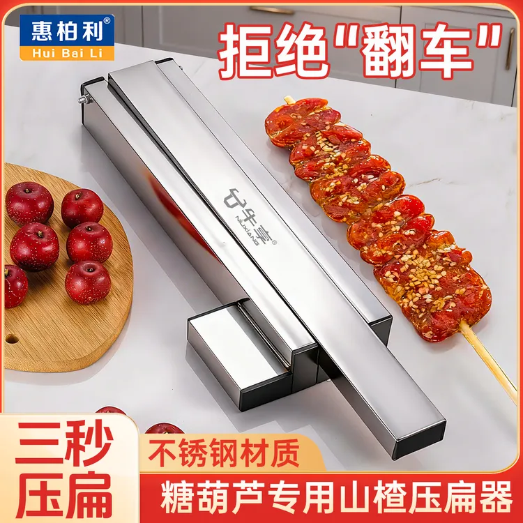 网红糖葫芦专用压扁器山楂去核器去核钳老冰糖葫芦压扁器不锈钢